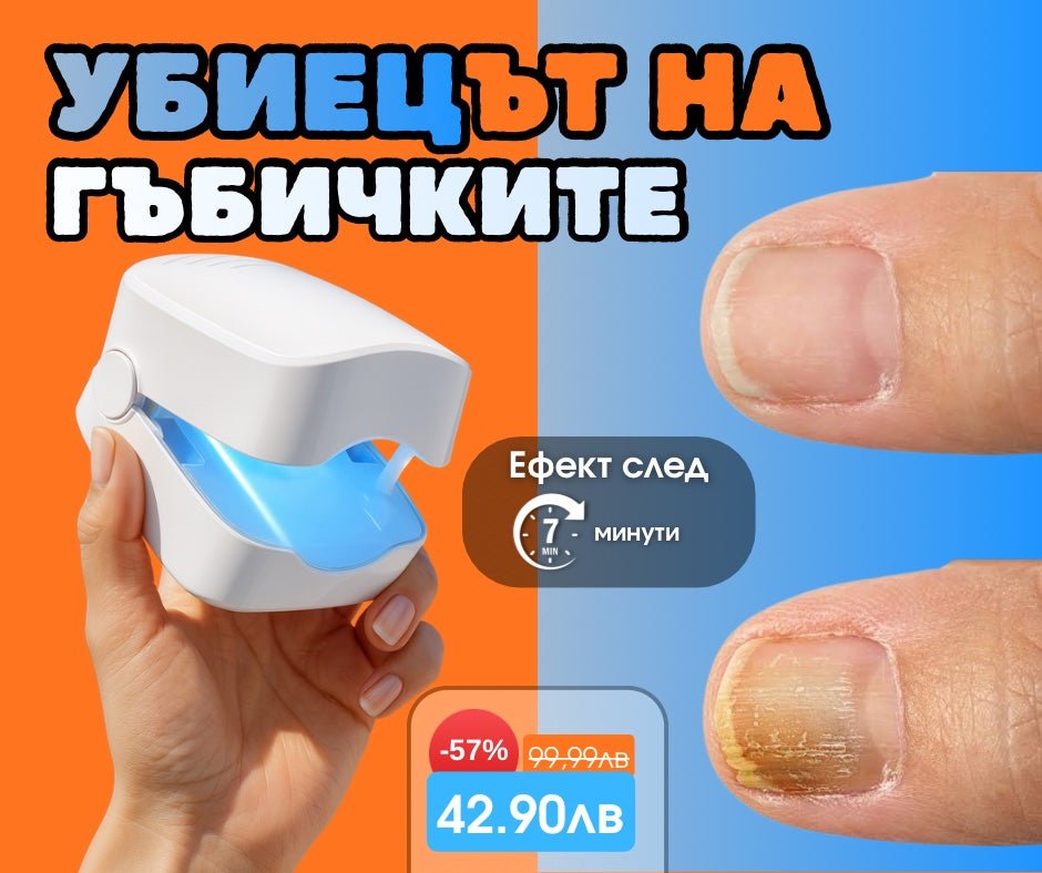 Reflect™ LED устройство за възстановяване на здрав вид на ноктите - RFLCT - Онлайн магазин